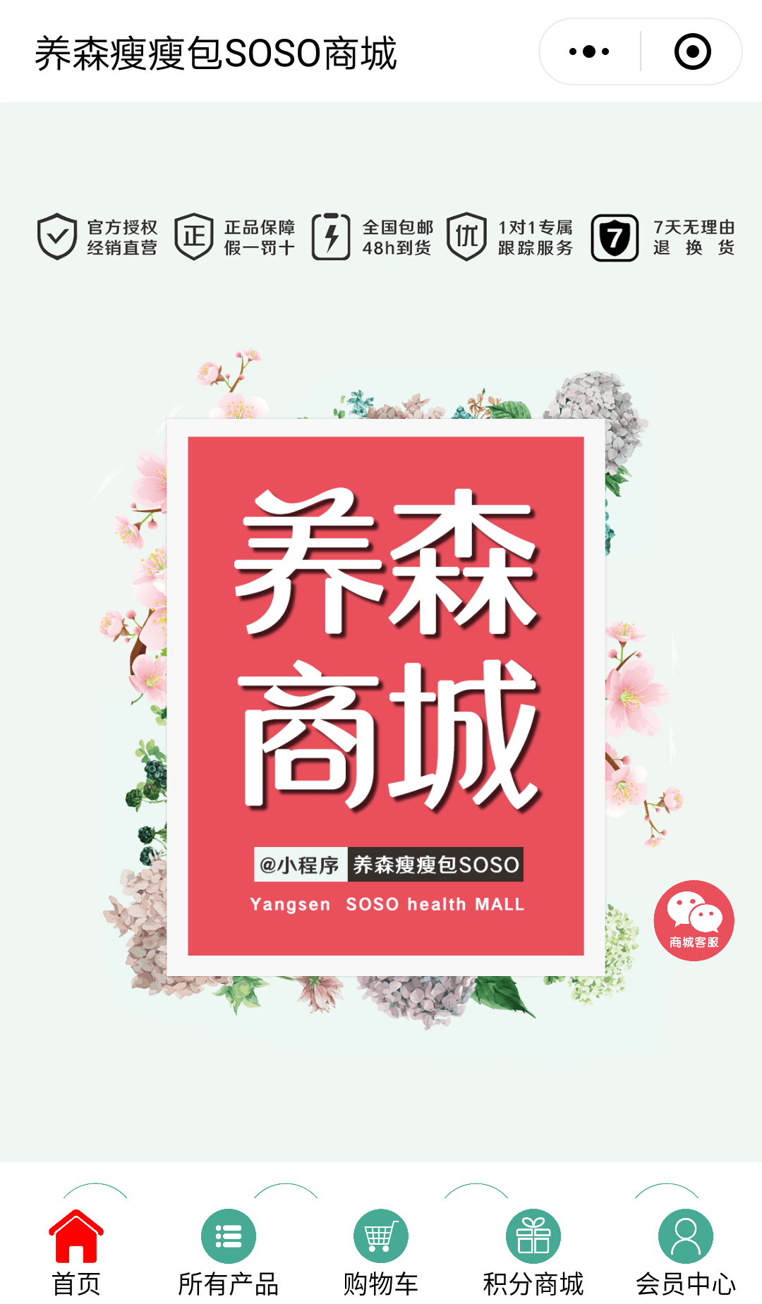養生健康(分銷商城)